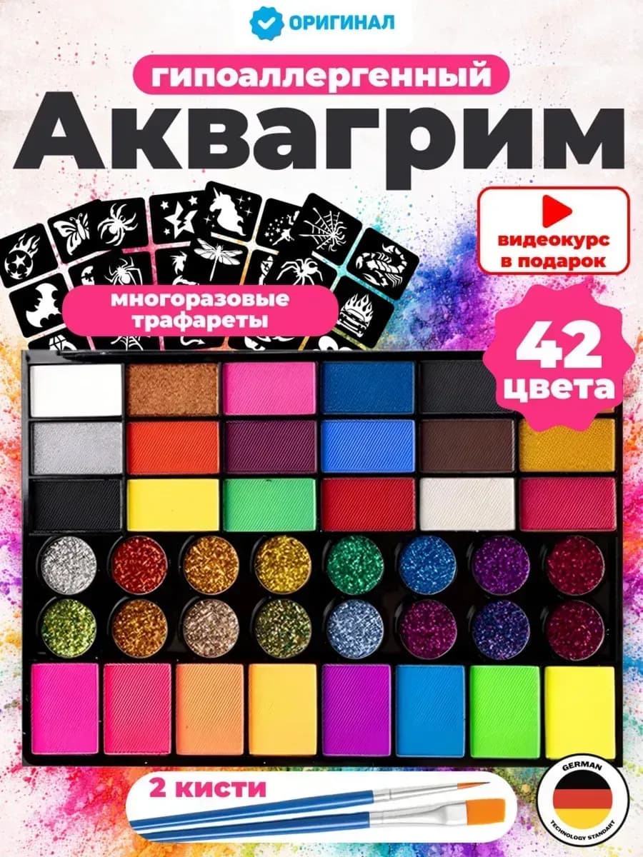Аквагрим детский для лица с трафаретами подарок девочке