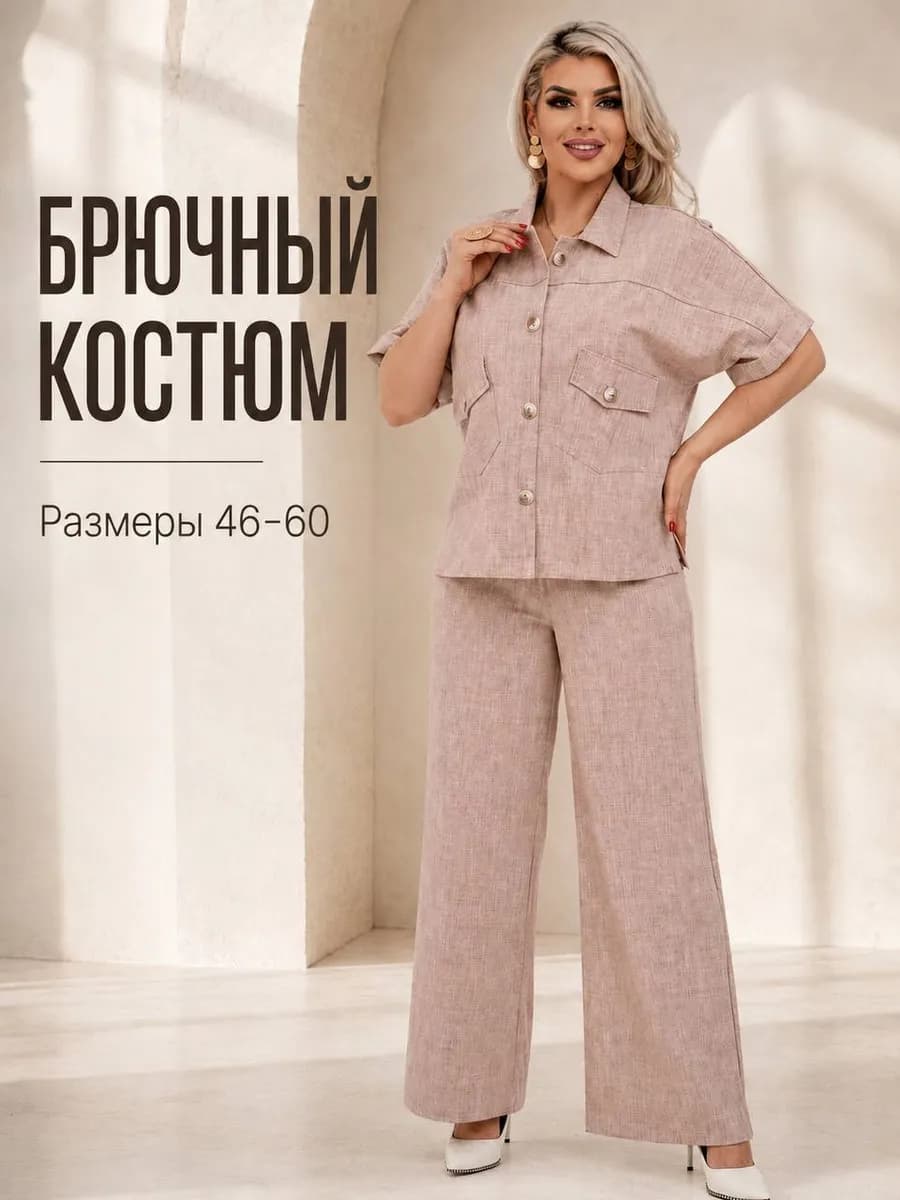 Костюм брючный оверсайз деловой