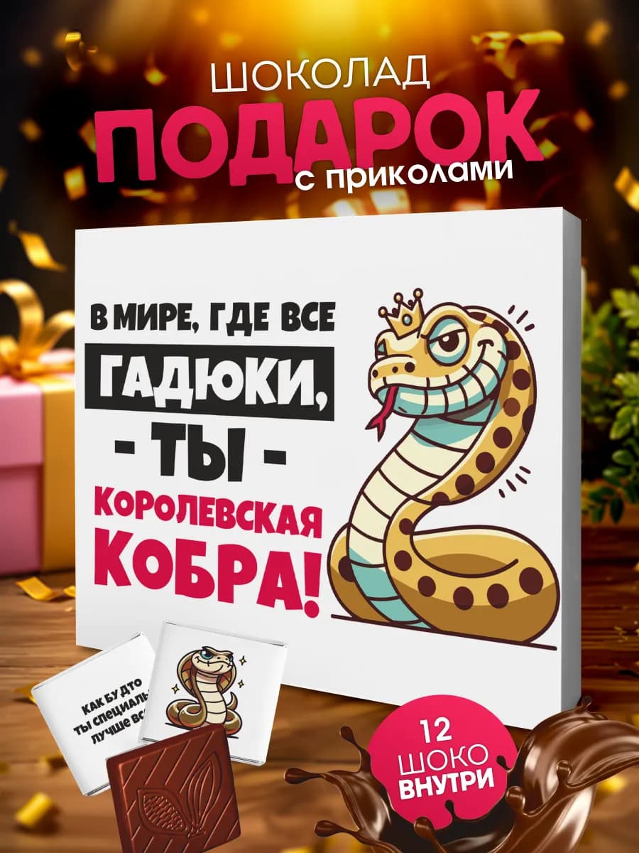 Подарок подруге на день рождения шоколадки