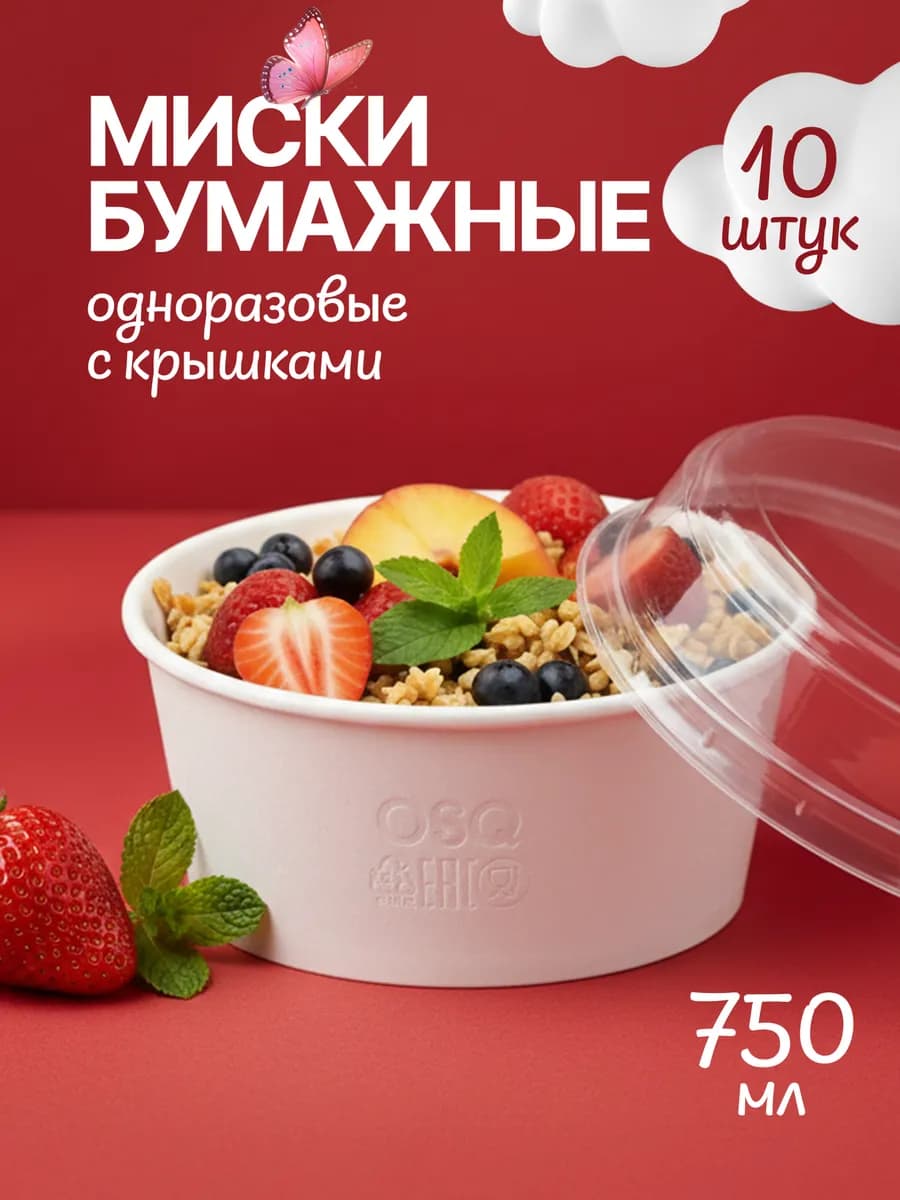 Тарелки одноразовые бумажные глубокие с крышкой 10 штук