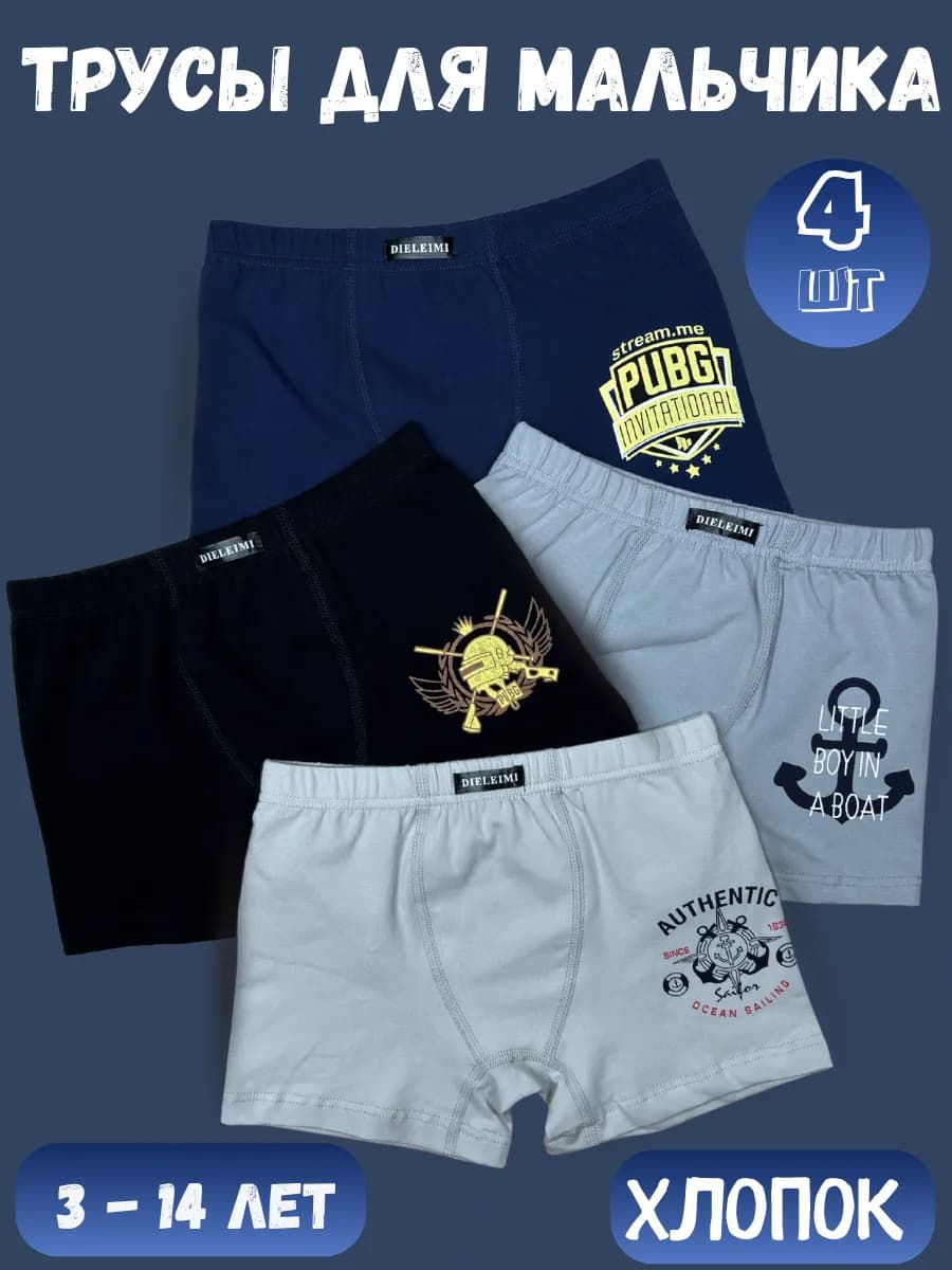 Трусы для мальчика