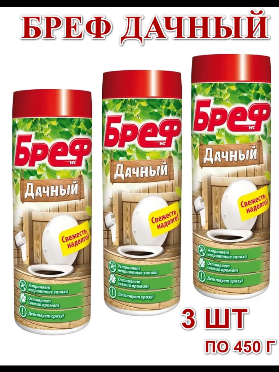 Средство для туалета Дачный 3 шт по 450 г