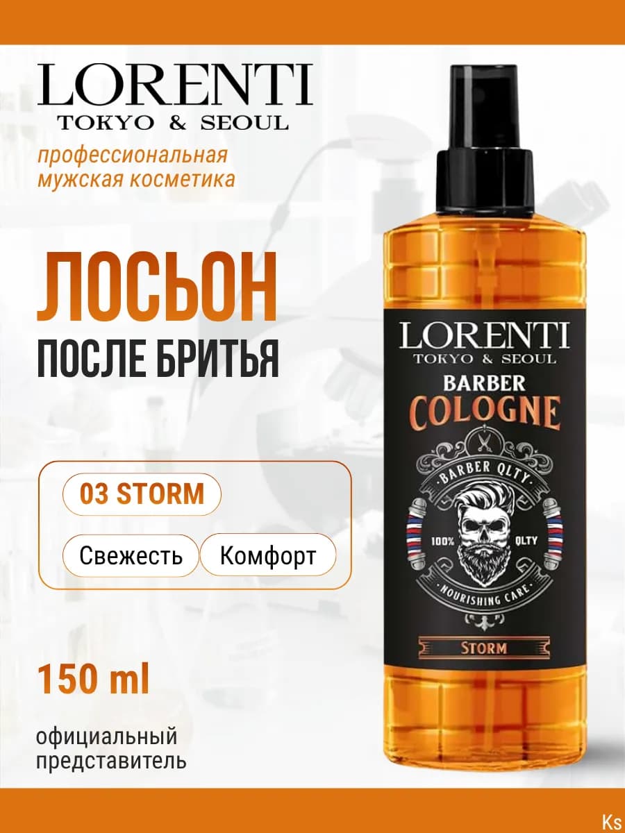 Спрей лосьон после бритья STORM 150 мл