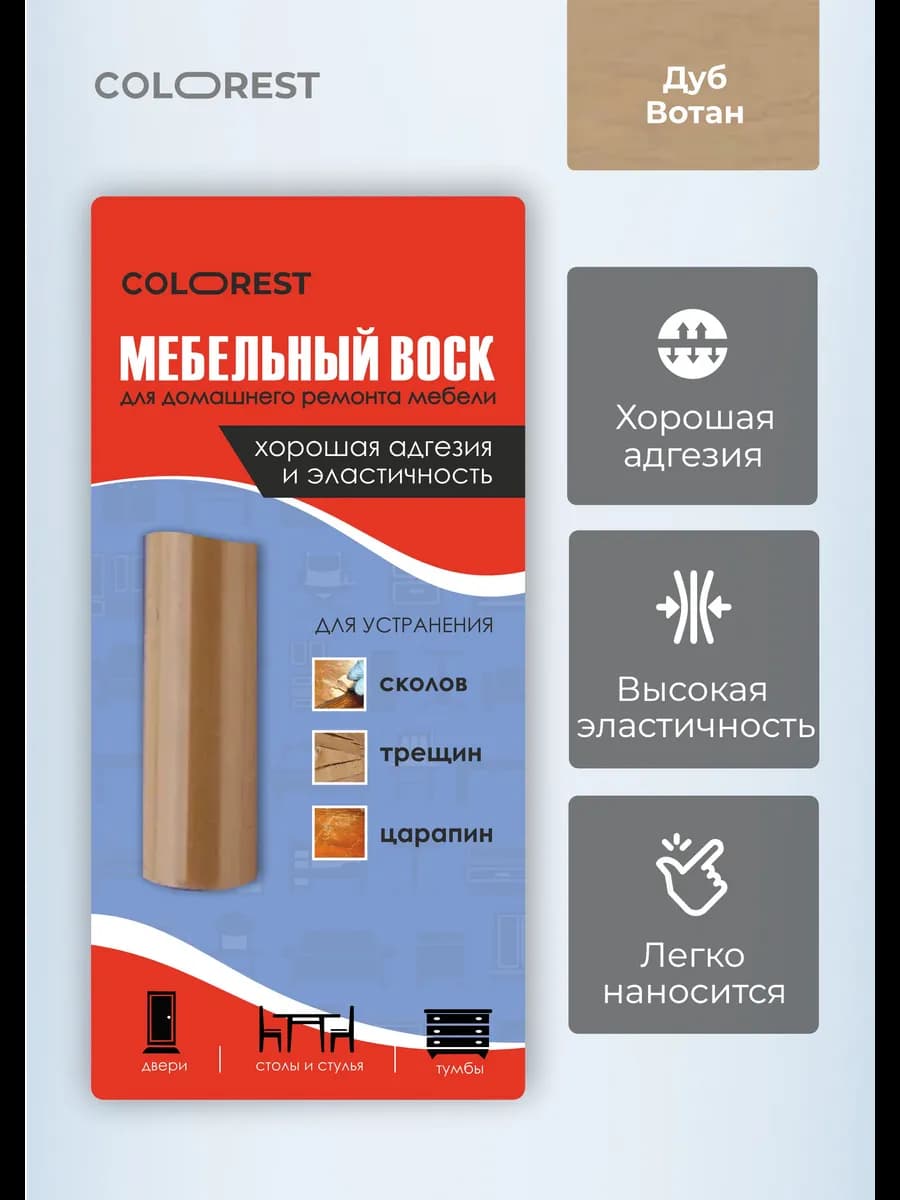 Воск для мебели мягкий для реставрации поверхности