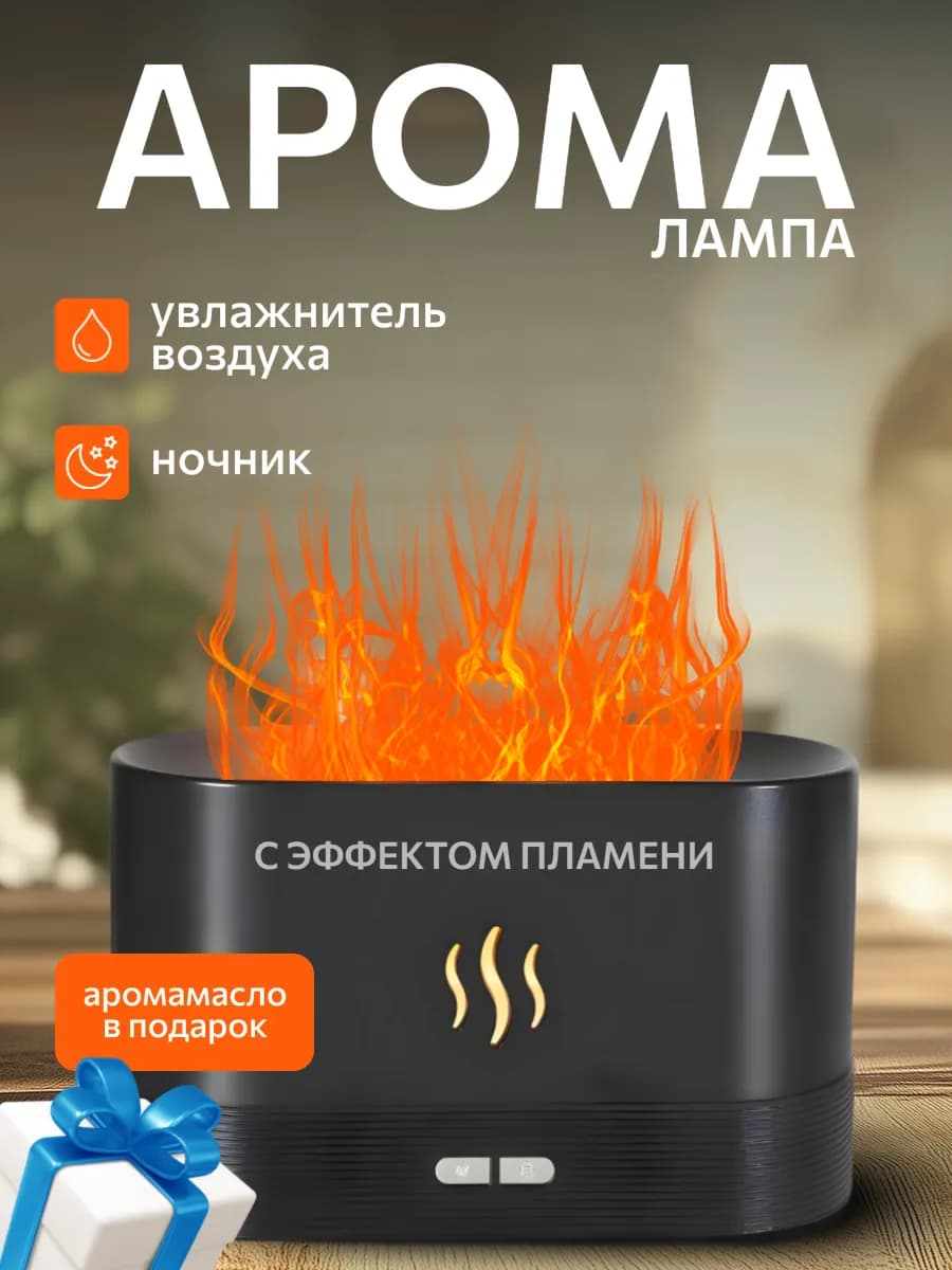 Аромалампа для эфирных масел для дома ароматическая