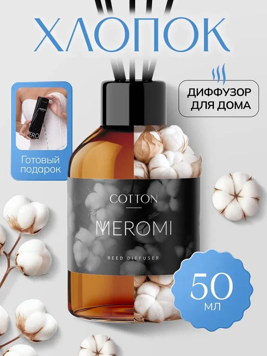 Ароматизатор для дома диффузор ароматический 50 мл