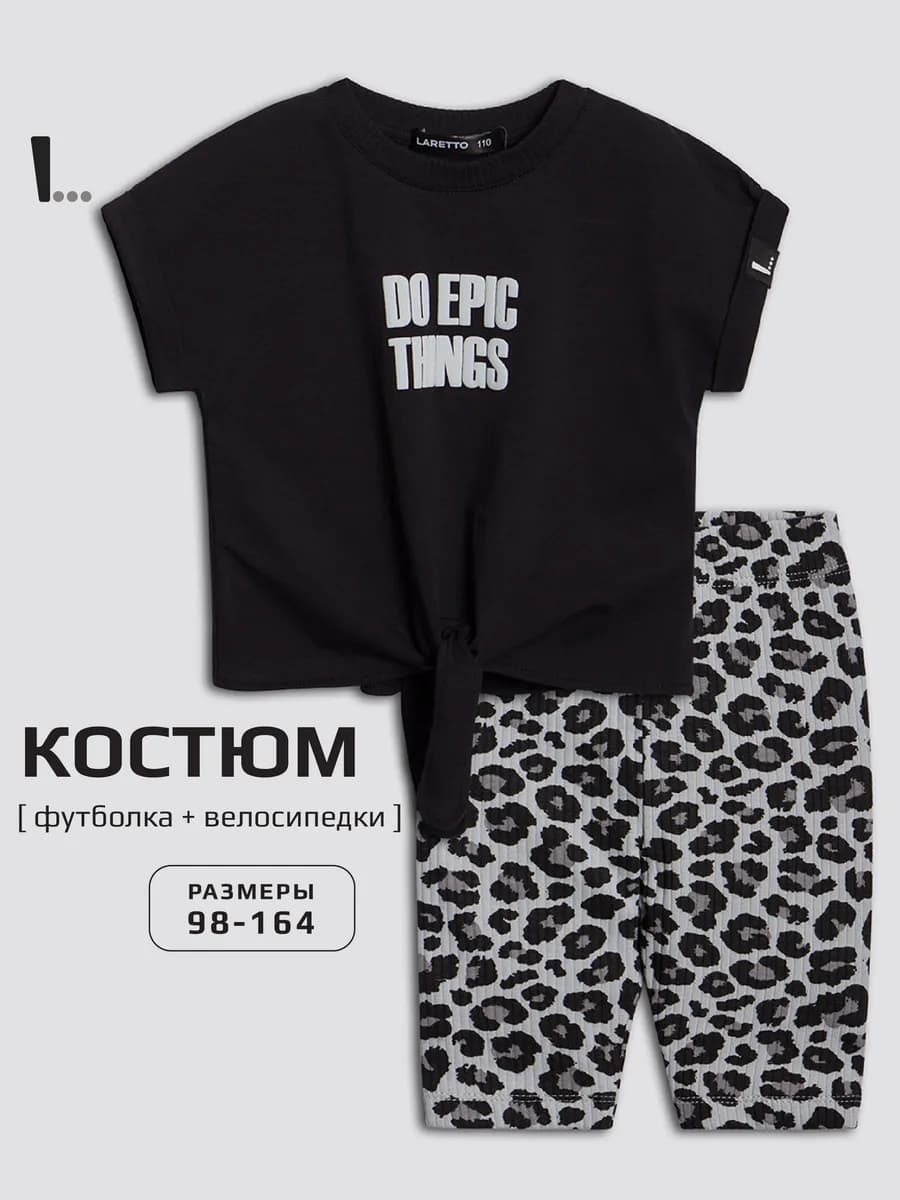 Леопардовый костюм для девочки футболка и велосипедки