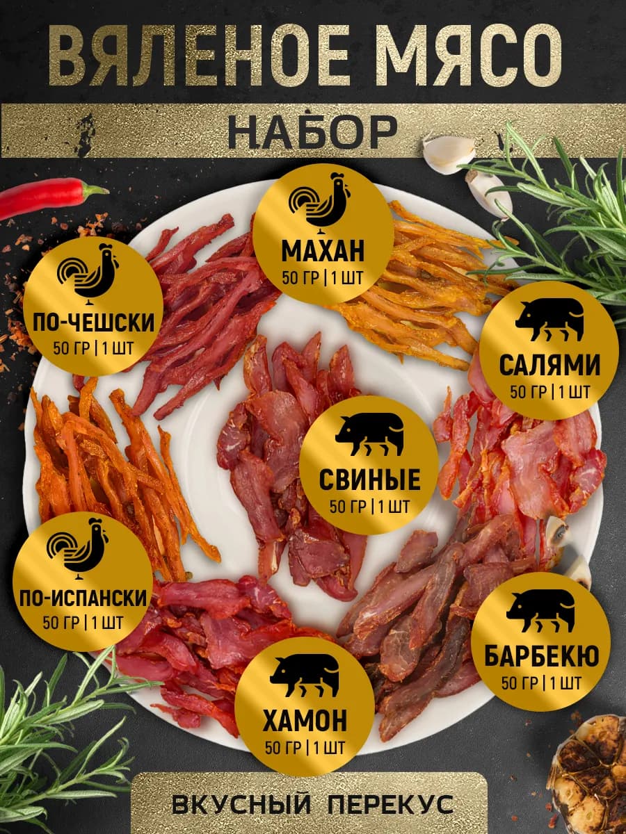 Мясные чипсы свиные, куриные, 7 шт. по 50 г. набор №16