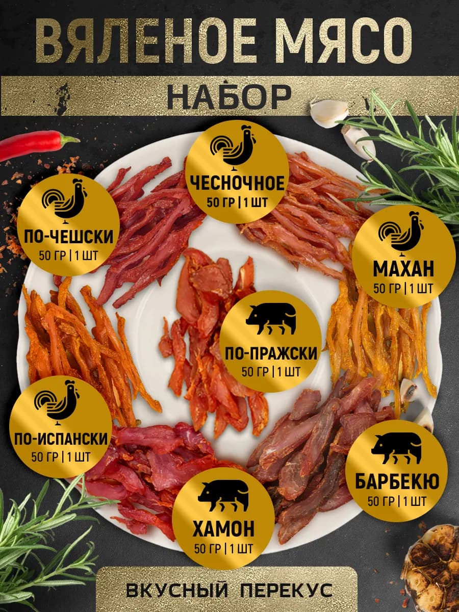 Мясной набор № 17 - Чипсы свиные, куриные 7 шт. по 50 гр