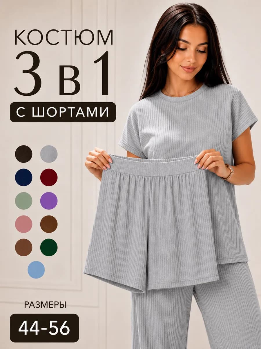 Костюм летний домашний 3 в 1 с шортами