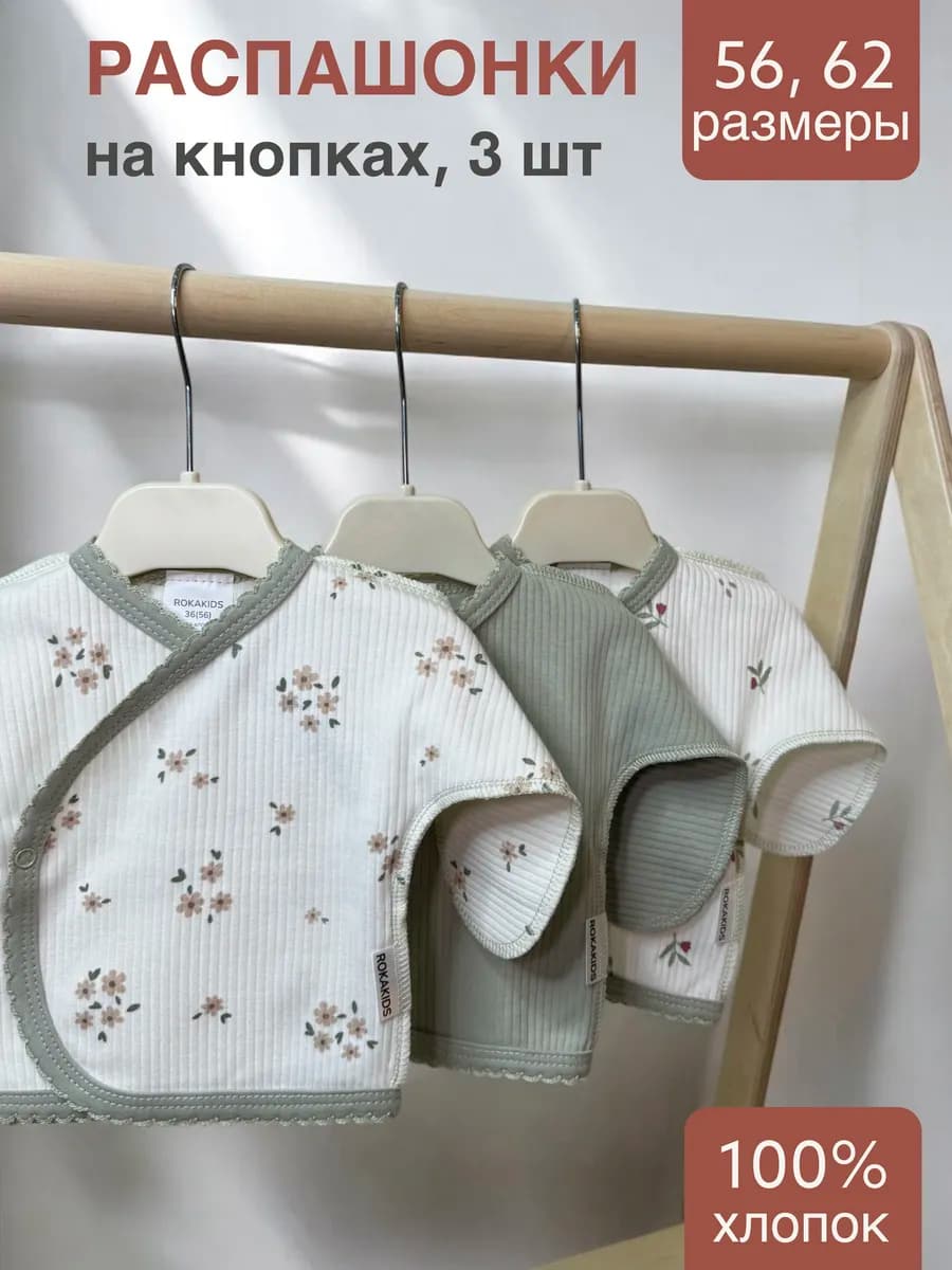 Распашонка для новорождённых 3 шт