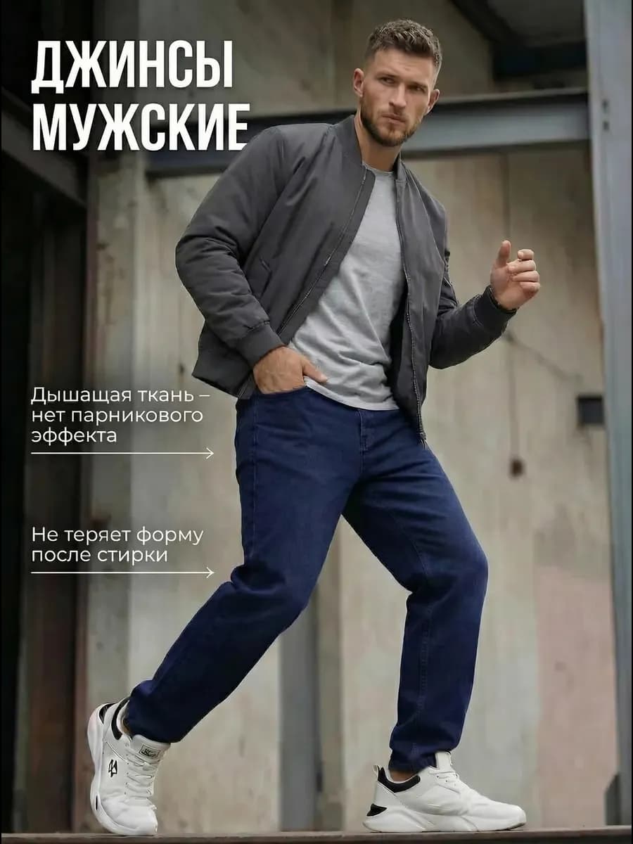 Джинсы классические прямые стрейч