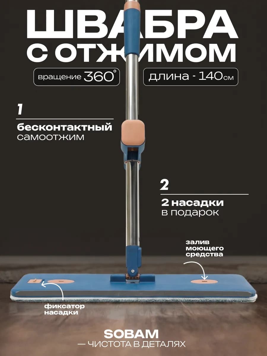 Швабра с отжимом для мытья полов