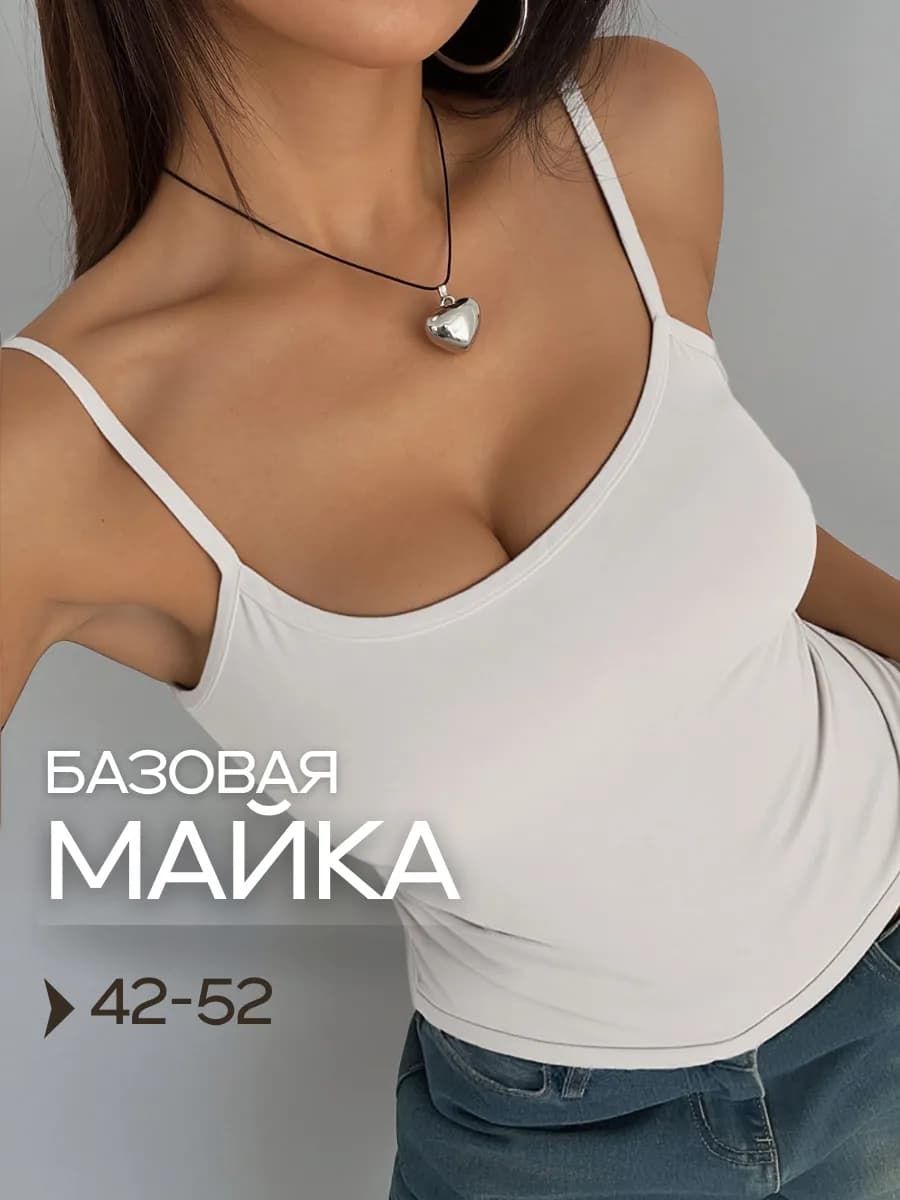Майка летняя на бретельках под рубашку