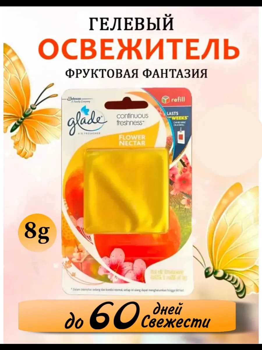 Освежитель воздуха "Flower Nectar" гель 8г