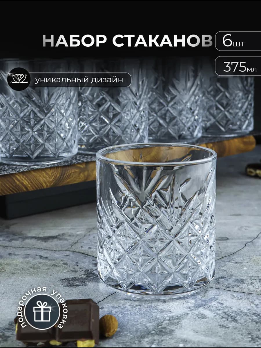 Набор стеклянных стаканов 6 штук