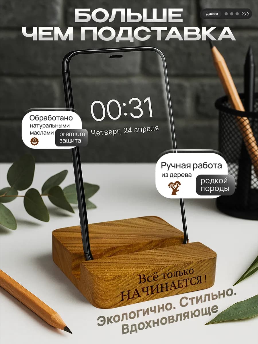 Деревянная подставка для телефона с гравировкой