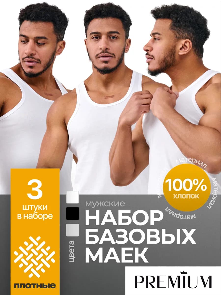 Майка бельевая, спортивная борцовка, набор 3шт - фото 1