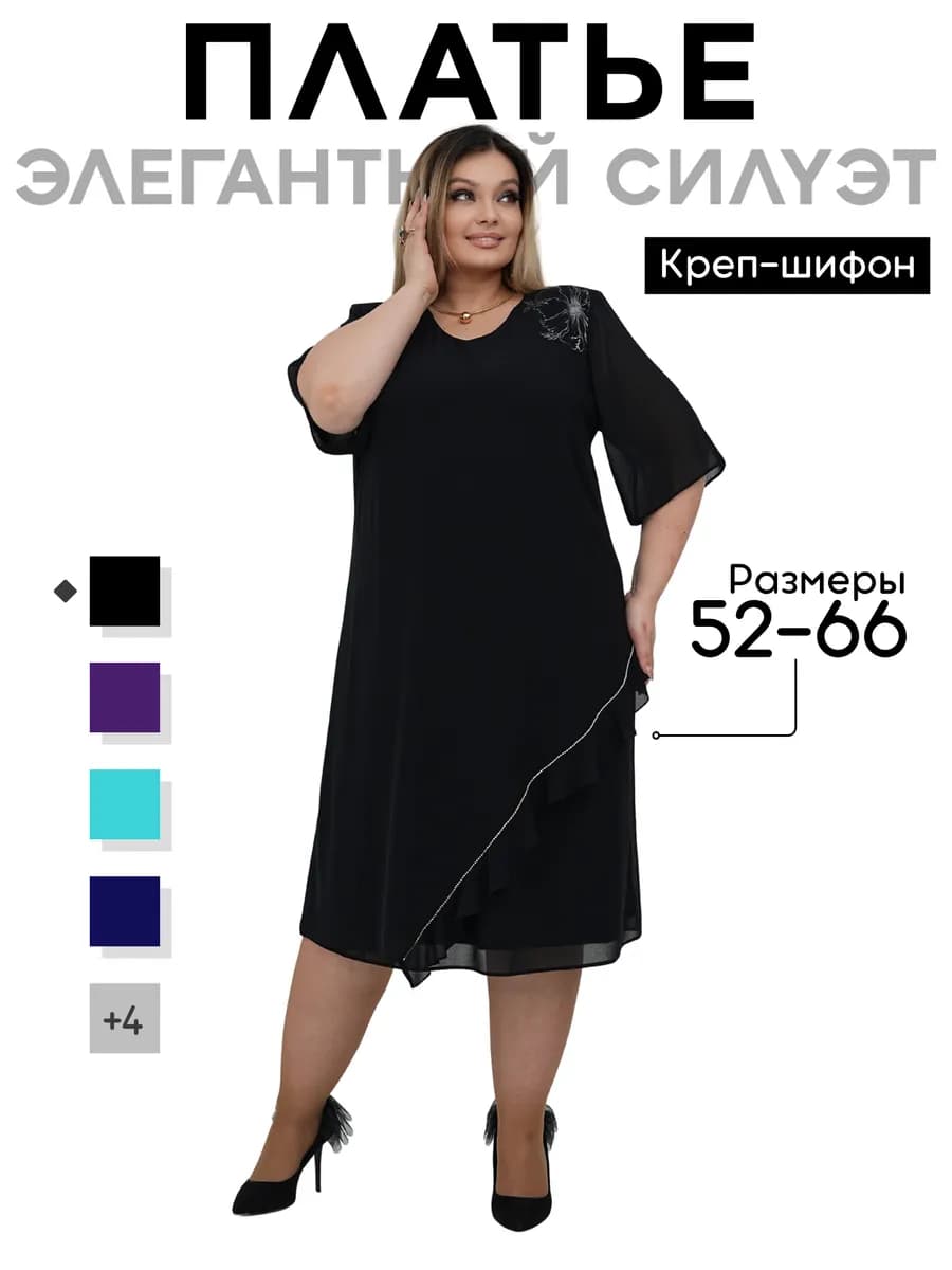 Шифоновое вечернее платье больших размеров
