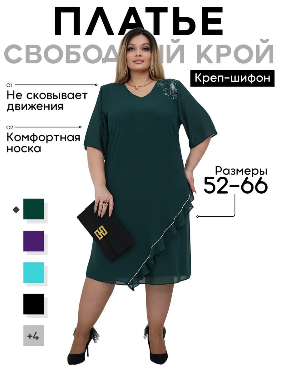 Шифоновое нарядное платье больших размеров