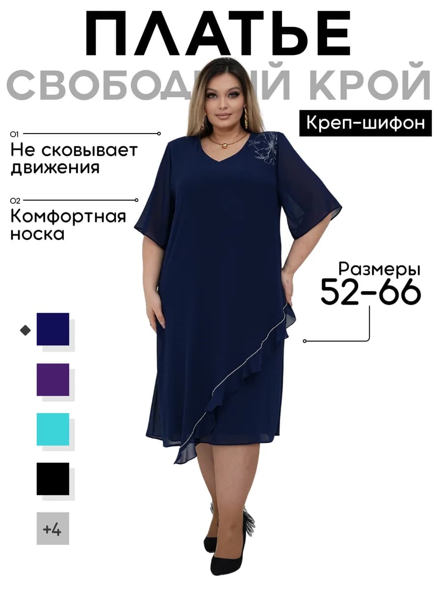 Шифоновое вечернее платье больших размеров