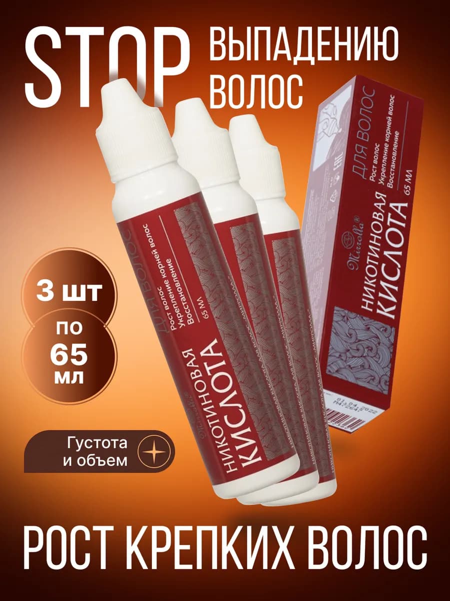 Никотиновая кислота для роста волос от выпадения