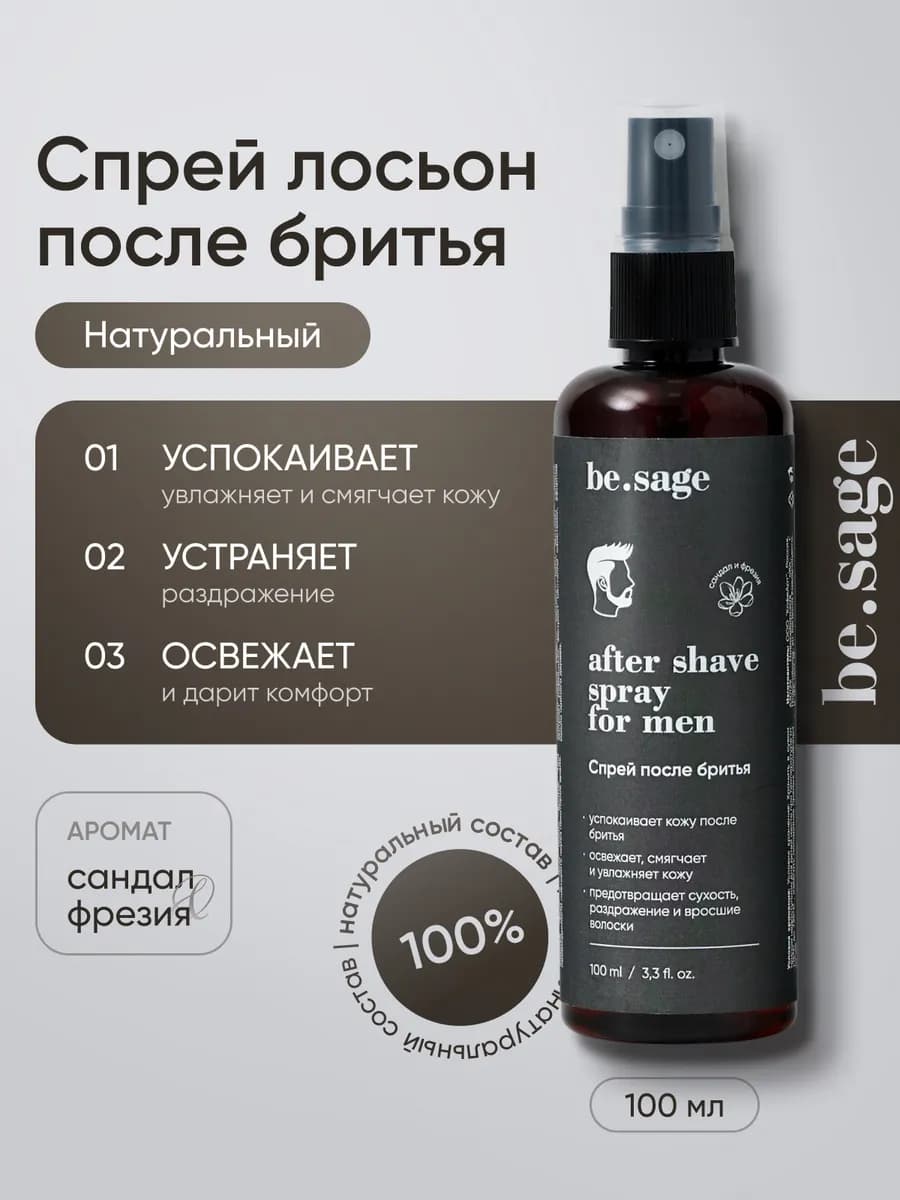Спрей для лица и тела на гидролатах, лосьон после бритья
