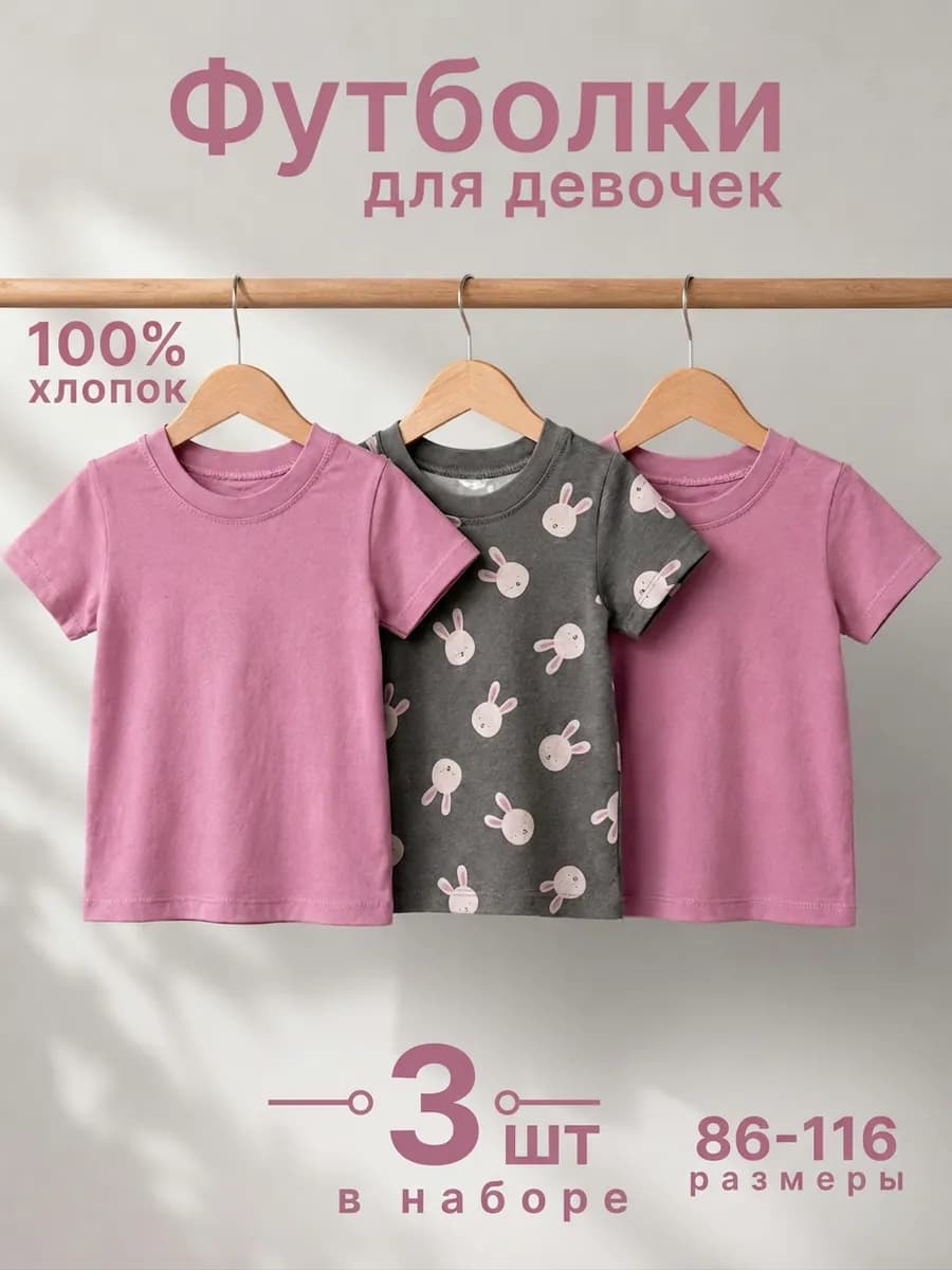 Футболки детские в садик набор 3 шт