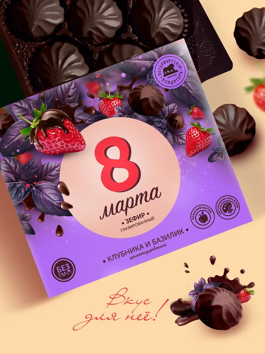 Подарочный зефир Клубника базилик 225 гр