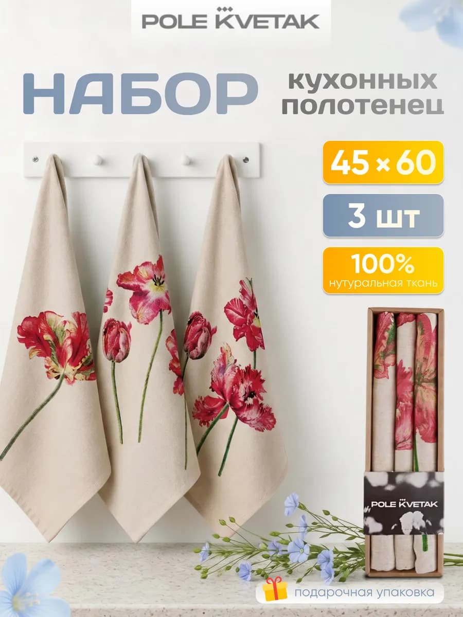 Полотенца кухонные льняные 3шт набор подарочный для коллег