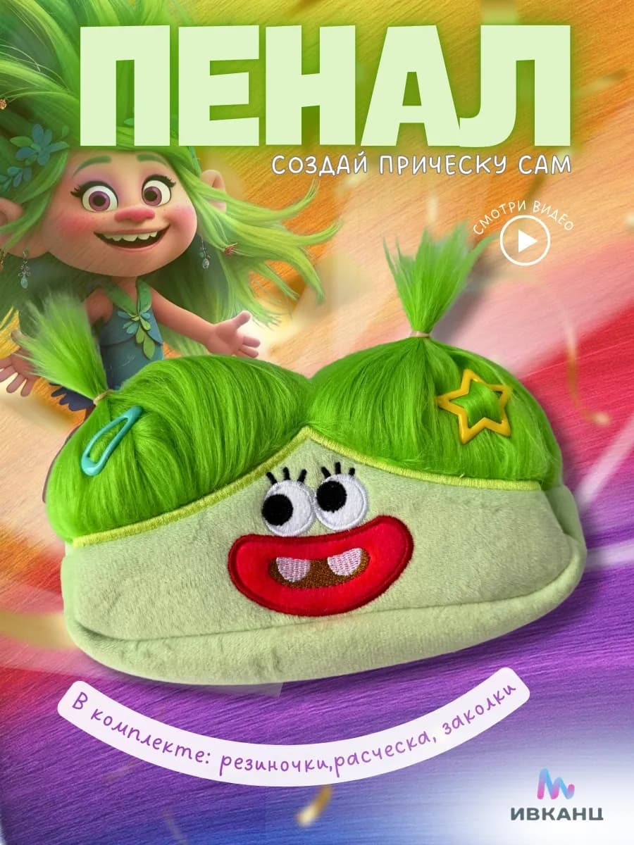 Прикольный пушистый пенал для девочек школьный с волосами