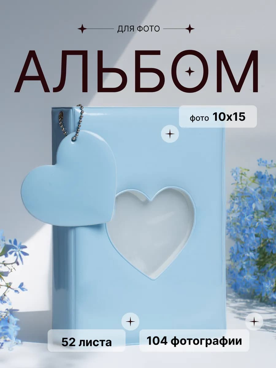 Альбом для фото 10на15 с рамкой