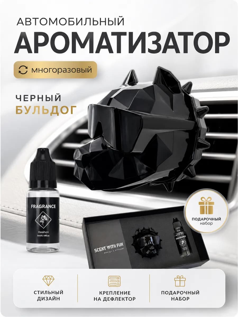 Ароматизатор в машину на дефлектор Бульдог