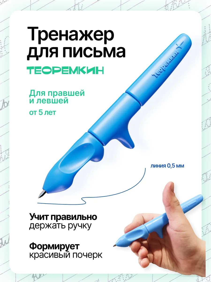 Ручка Тренажер для письма