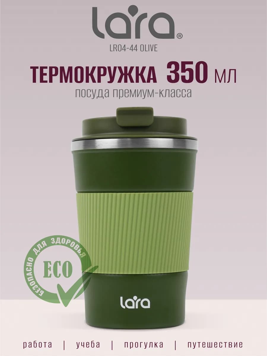 Автомобильная мужская термокружка 350 мл LR04-44 Olive