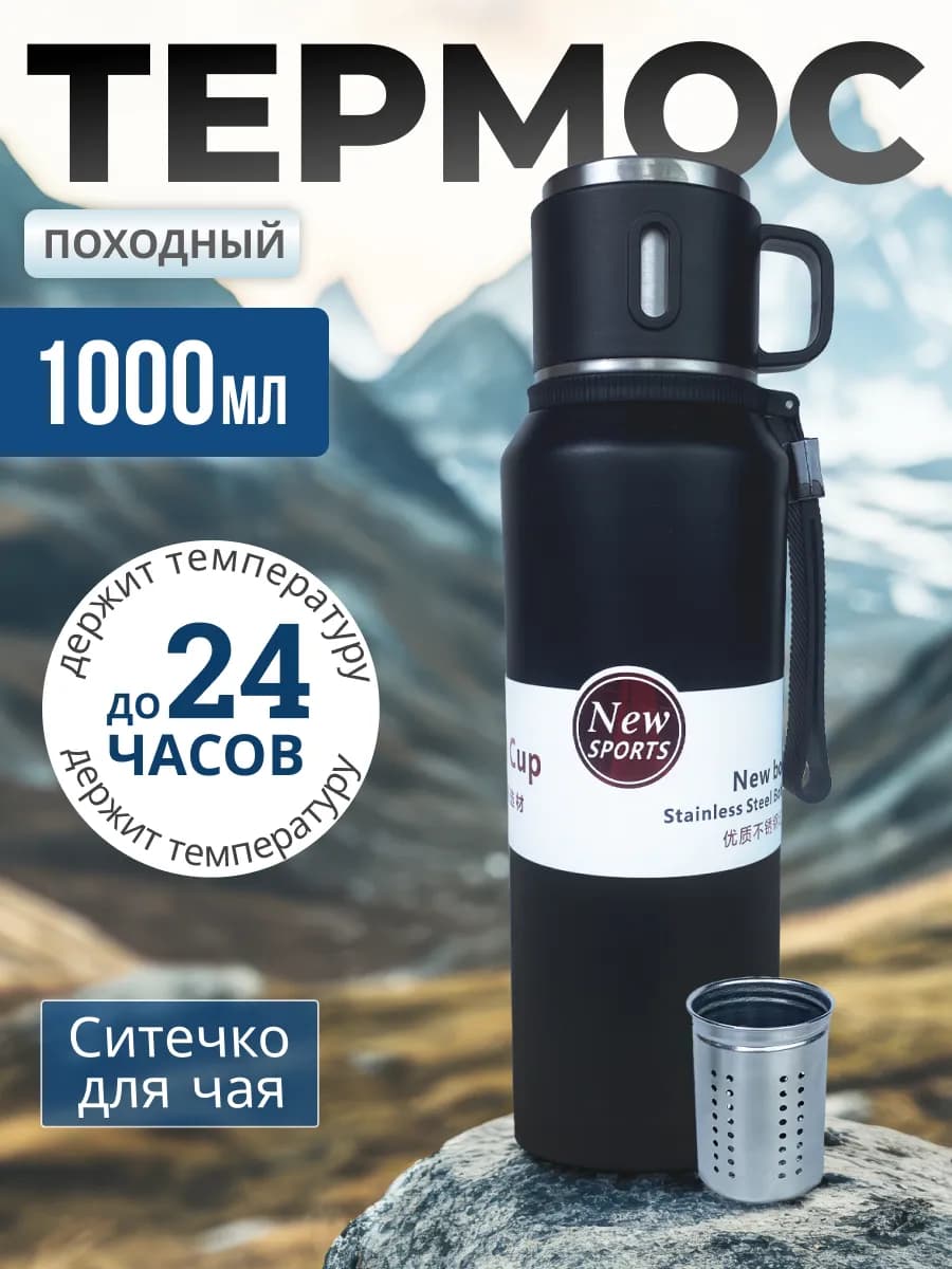 Термос 1 литр с кружкой