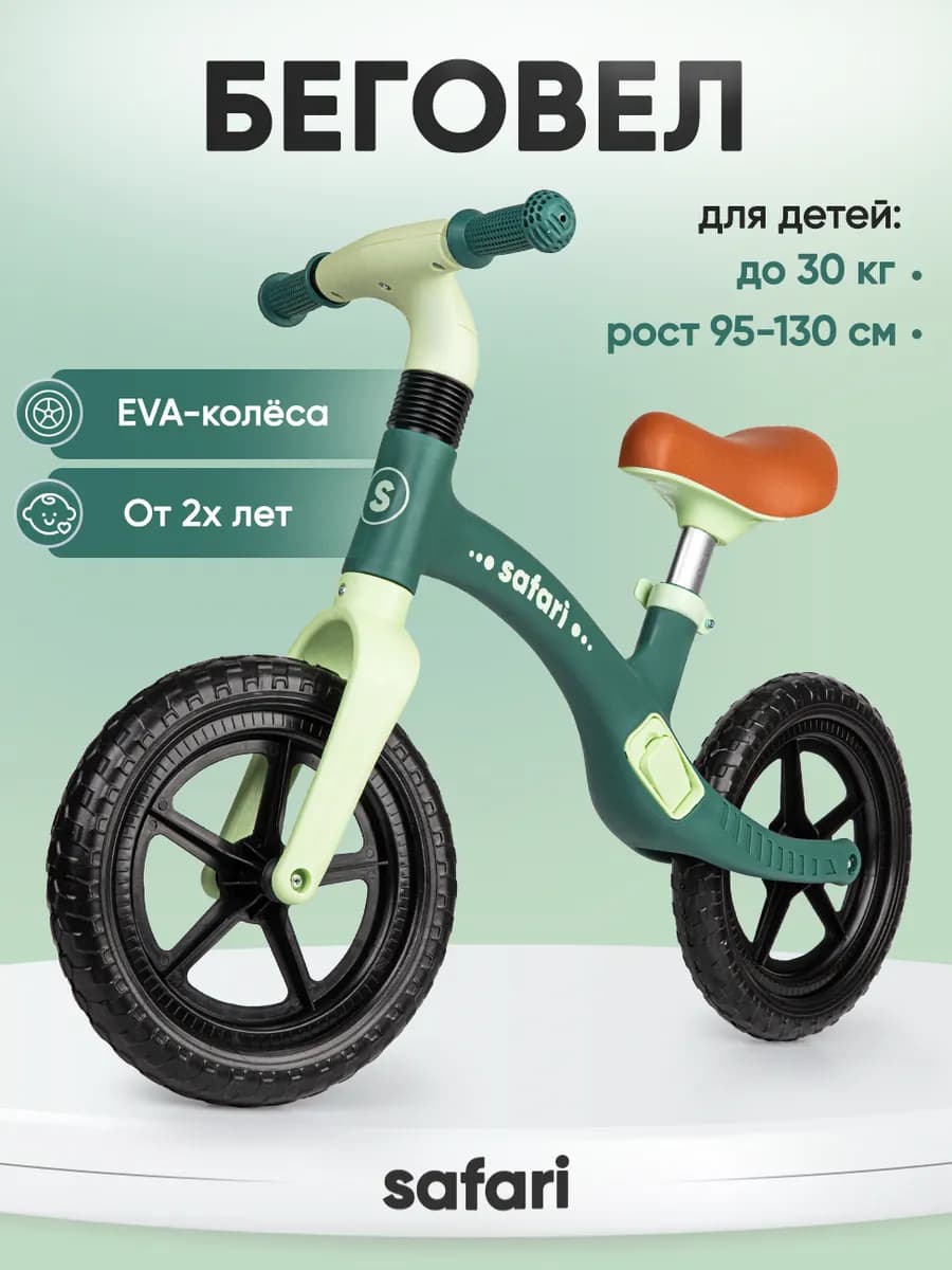 Беговел от 2 лет