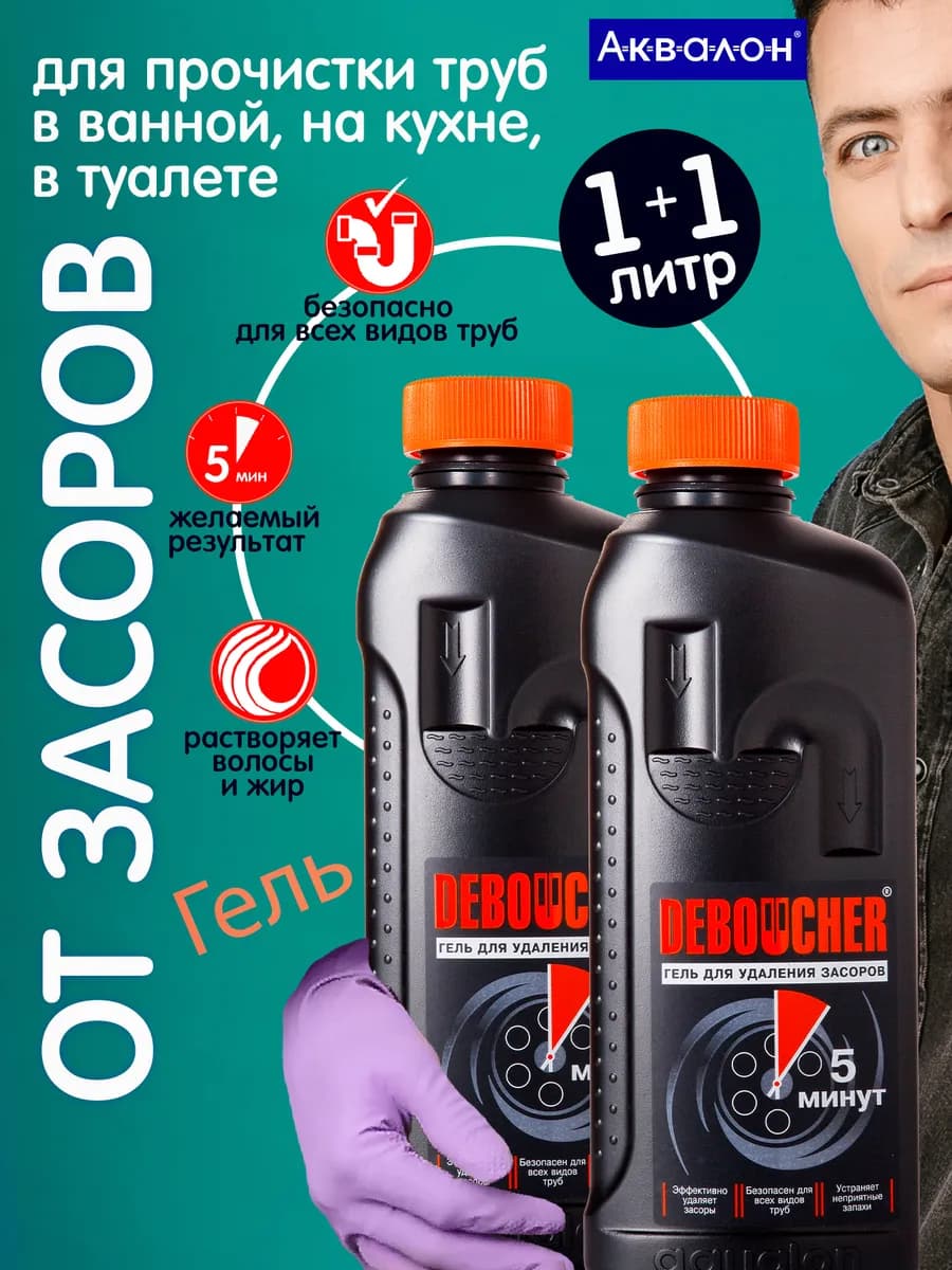 Гель для прочистки труб от засоров Дебошир "5 минут" 2 шт