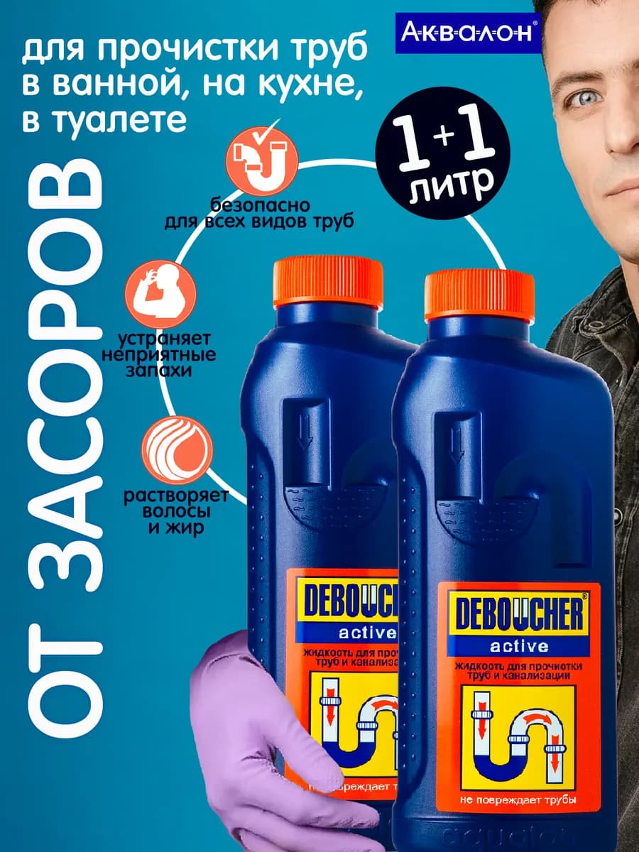 Средство для прочистки труб Дебошир "Актив", Комплект 2 шт