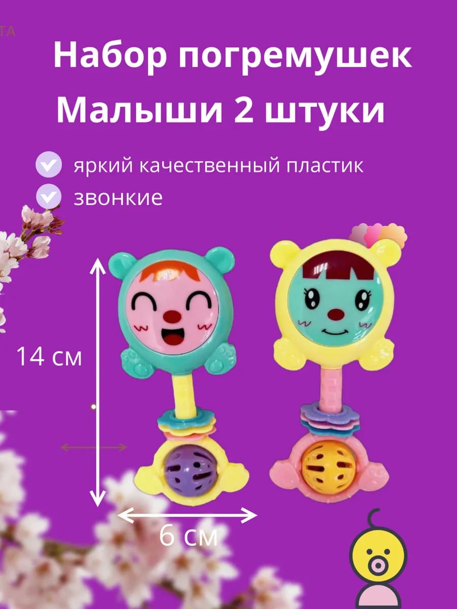 Набор погремушек для малышей 2 штуки