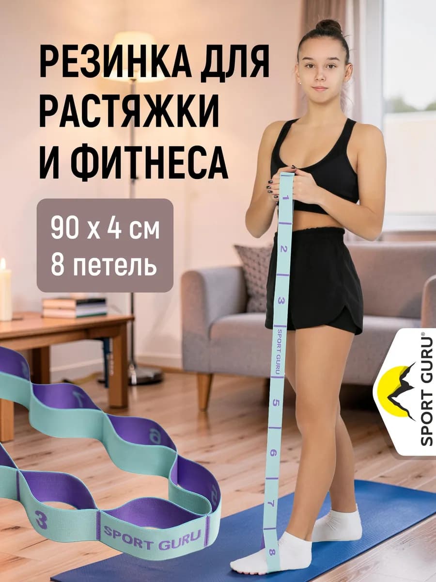 Резинка гимнастическая для растяжки с 8 петлями 90 см