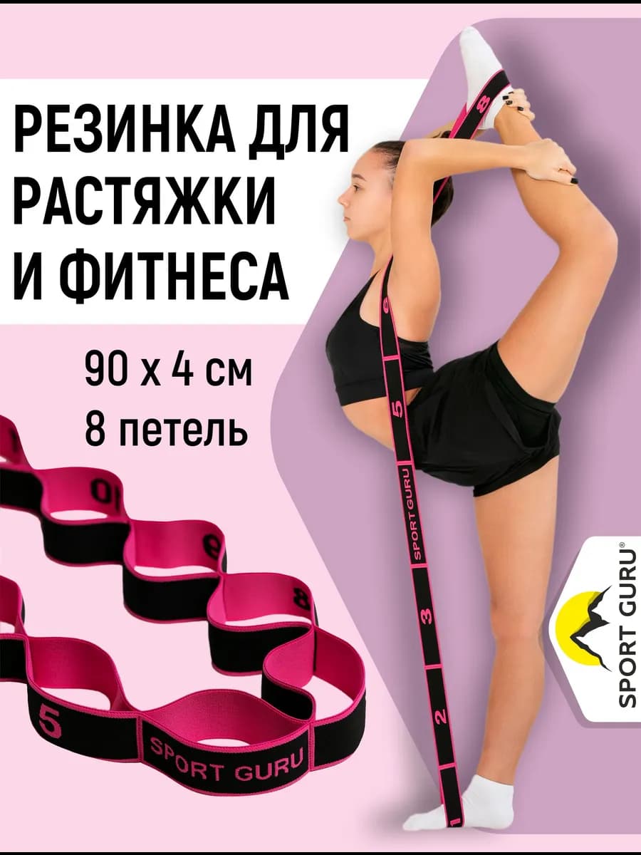 Резинка гимнастическая для растяжки с 8 петлями 90 см