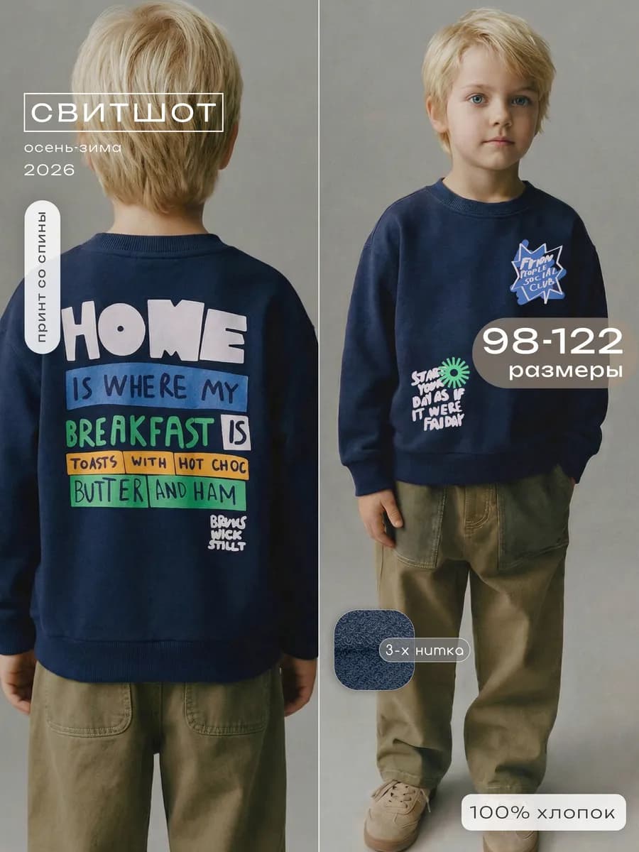 Свитшот для мальчика кофта с принтом