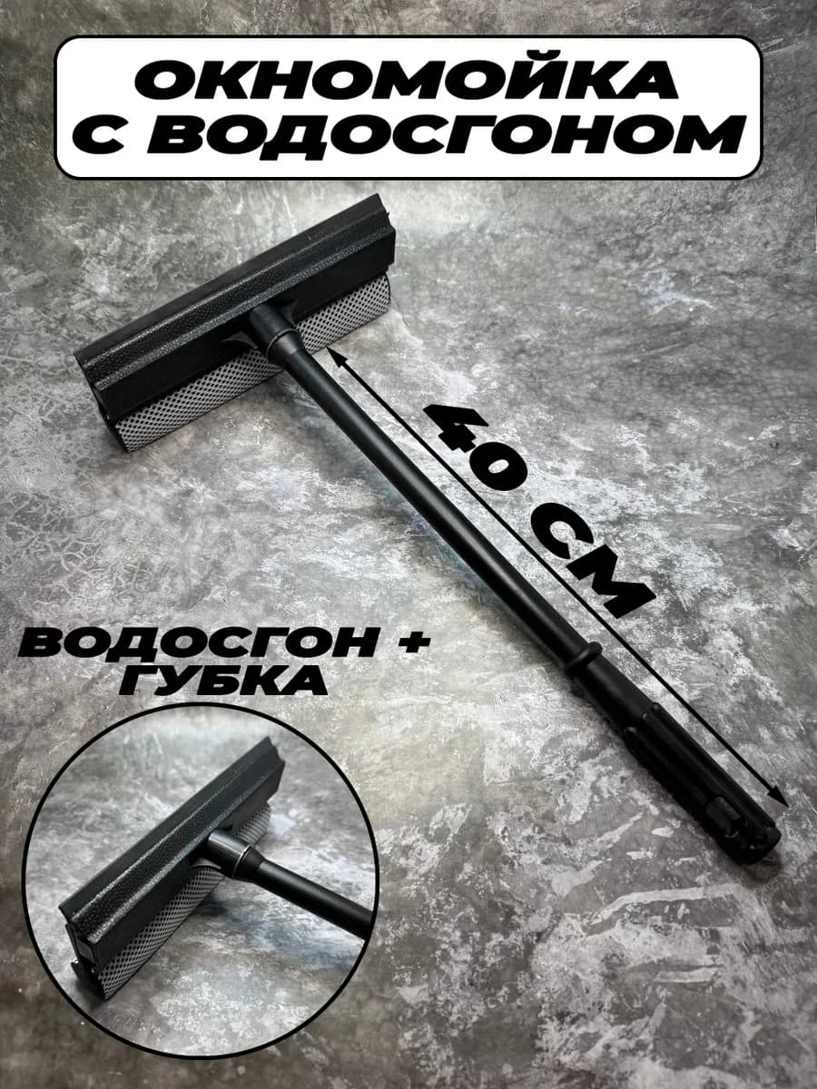 Щетка для мытья окон окномойка телескопическая