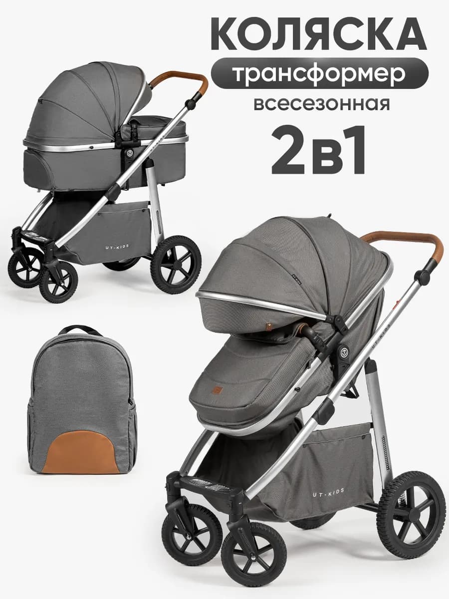 Коляска для новорожденных 2 в 1