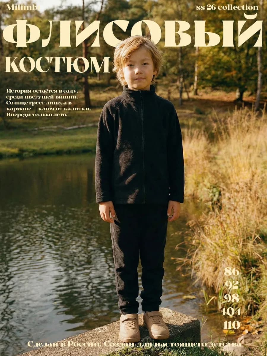 Костюм теплый флисовый на весну