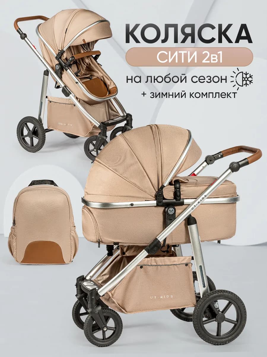Коляска для новорожденных 2 в 1