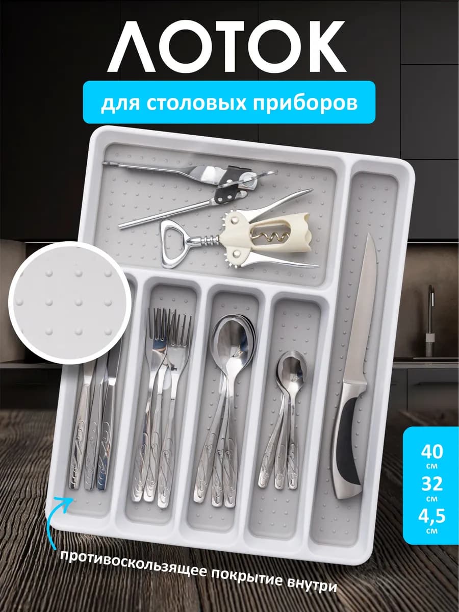 Лоток для столовых приборов белый