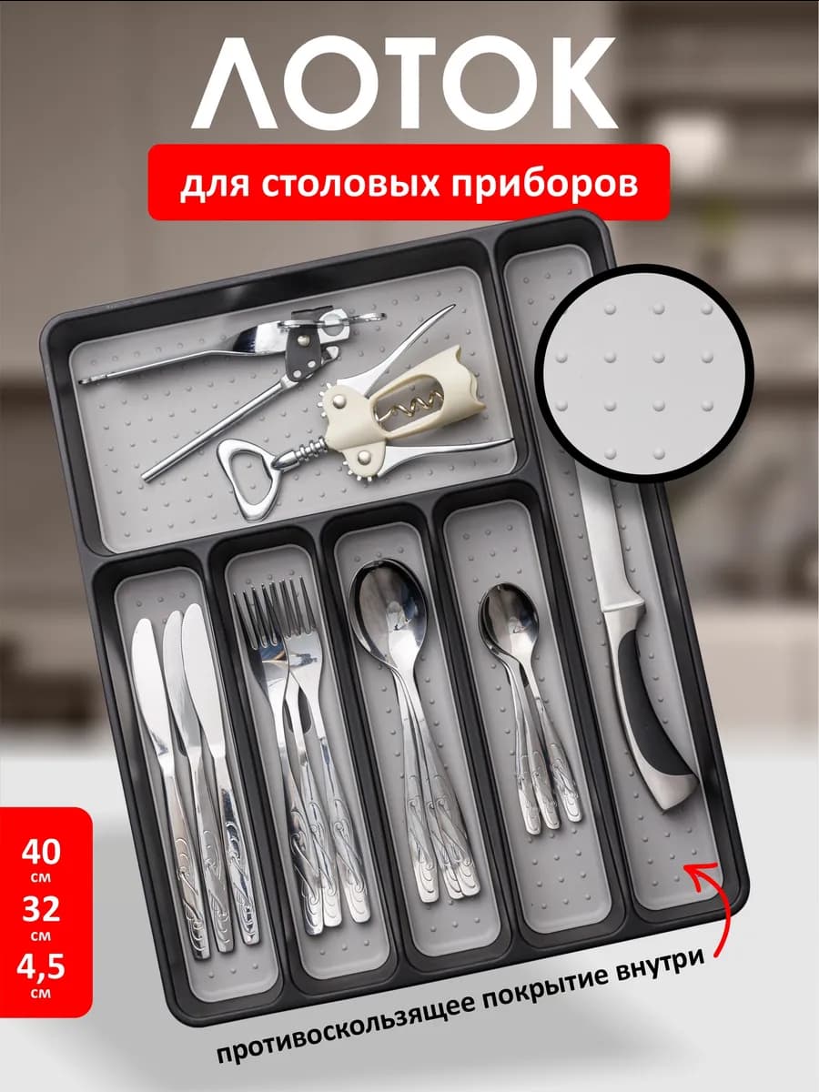 Лоток для столовых приборов черный