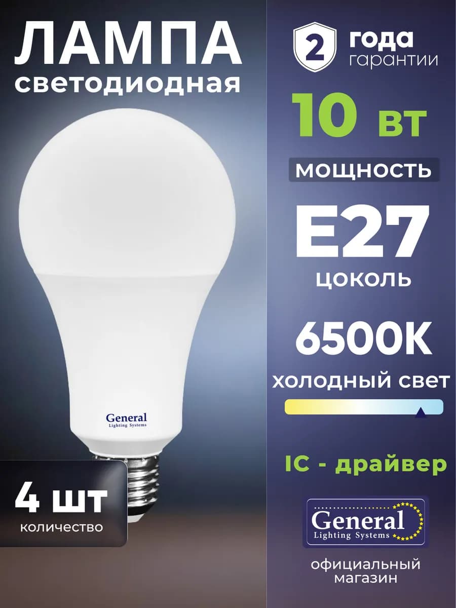 Светодиодные лампочки E27 10 Вт холодный свет 6500K 4 шт